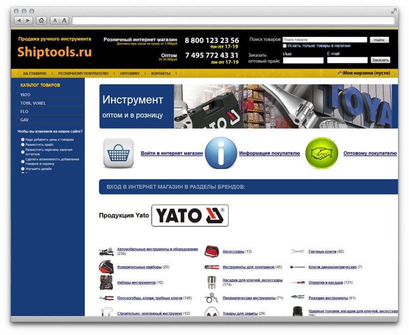разработка сайта по продаже ручного инструмента оптом интернет магазин